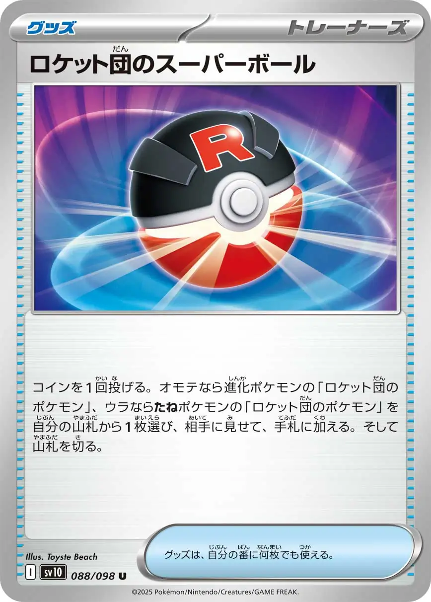Team Rocket's Poke Ball
