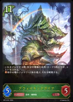 Peacock Away King Gaia