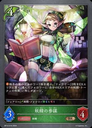 The Fairy General Staff