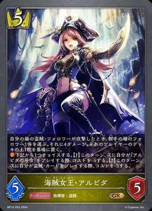 Pirate Queen Alvida
