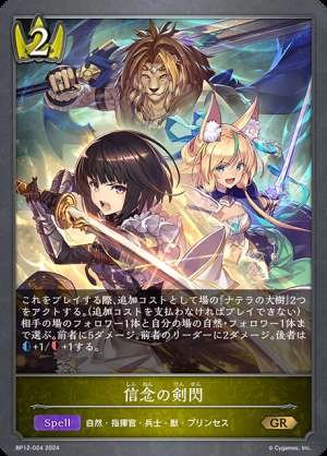 Sword Flash of Faith