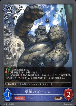 Golem with strong arms