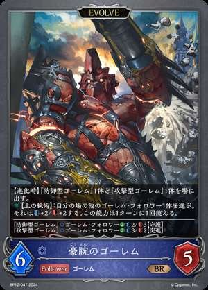 Golem with strong arms