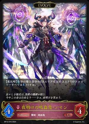 Noin, the Vampire of the Dawn