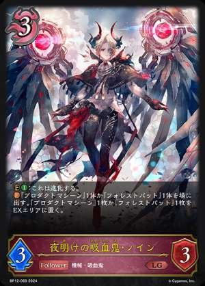 Noin, the Vampire of the Dawn