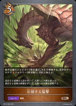 Overwhelming onslaught