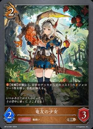 The Girl of Dragon Friendship