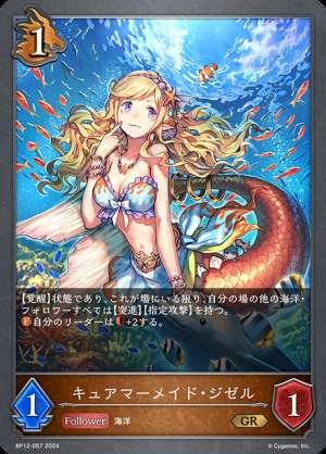 Cure Mermaid Giselle