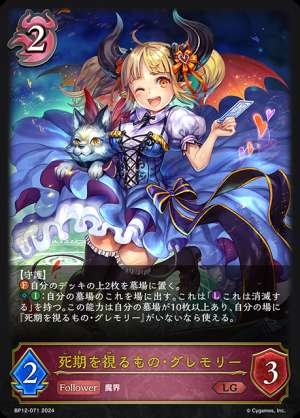 Gremoli, the Mortal Seeker