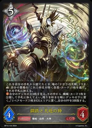 God of Steel and Earth