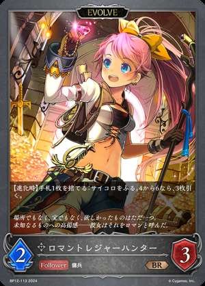 Romantic Treasure Hunters