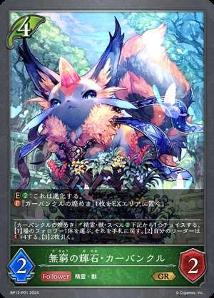 Carbuncle, the Rightest Stone of All