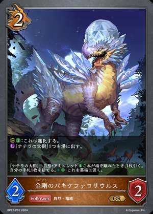 Pachycephalosaurus of Vajra