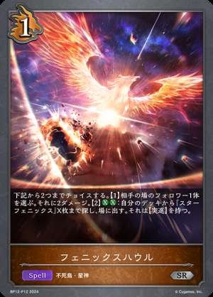 Phoenix Howl