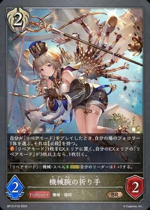 Prayer hand with mechanical arm