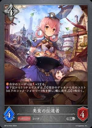 Gastronomic Evangelist