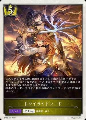 Twilight Sword (token)