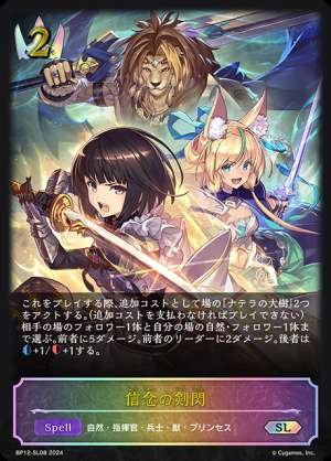 Sword Flash of Faith