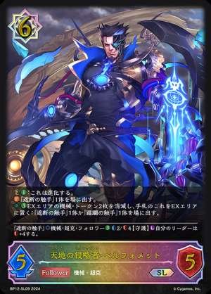 Invaders of Heaven and Earth, Belfomet