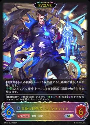 Invaders of Heaven and Earth, Belfomet