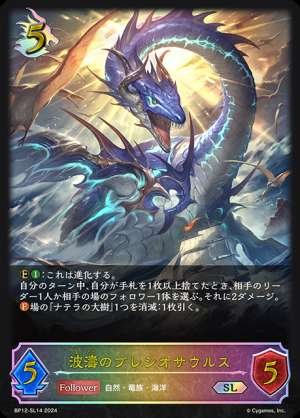 Plesiosaurus of the Waves