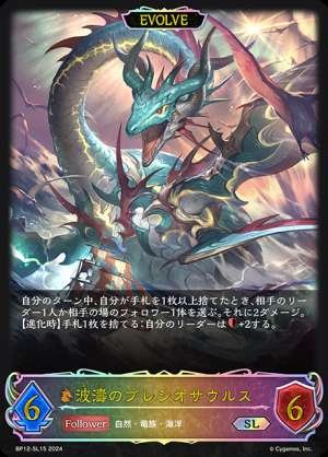 Plesiosaurus of the Waves