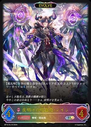 Noin, the Vampire of the Dawn