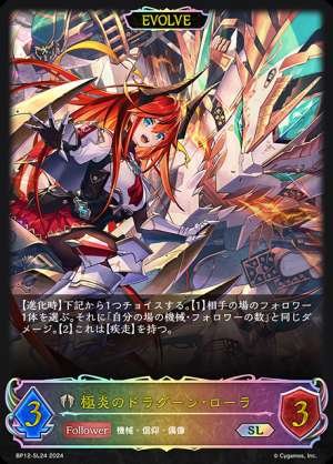 Dragoon Laura of the Polar Flame