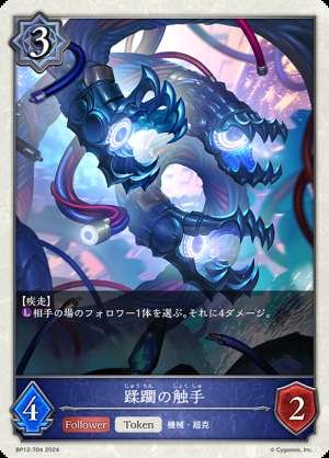 Tentacles of Violation