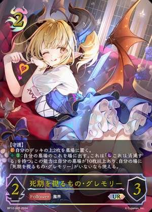 Gremory, the Mortal Seeker