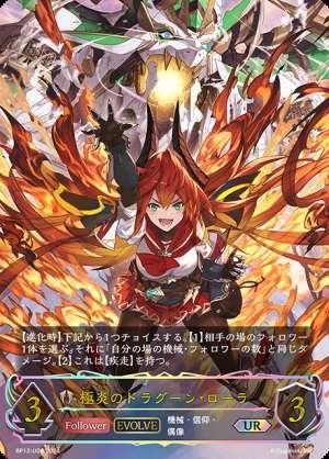 Dragoon Laura of the Polar Flame