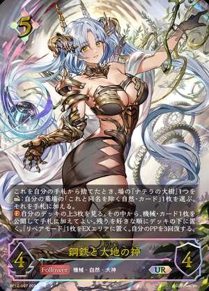 God of Steel and Earth