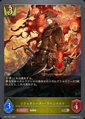 Regenerator Reinhard