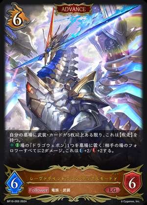 Levatein Dragon Dual Mode Gamma