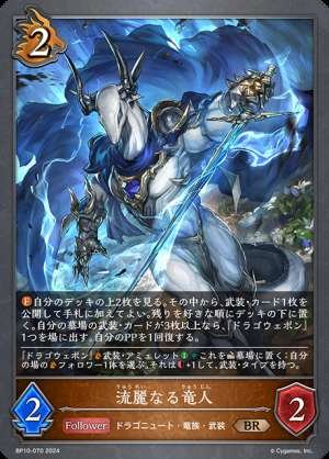 The Ryuryujin (The Dragon Man)