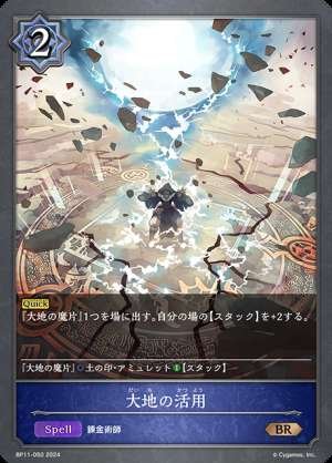 Utilization of the earth