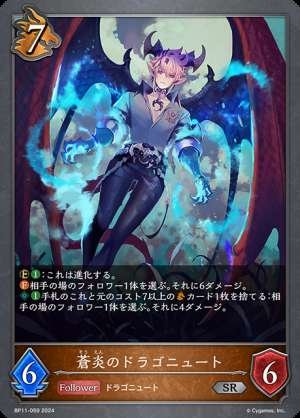 Blue Flame Dragonewt