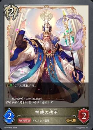 Pope of the Divine Region