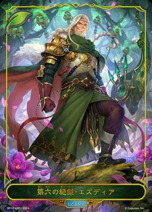 The Sixth Exquisite Ezdia