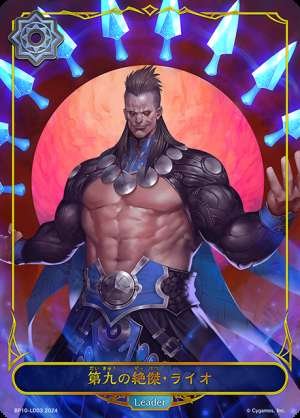 The Ninth Exquisite Lio