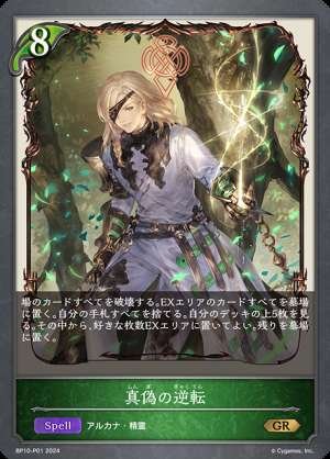 True or False Reversal