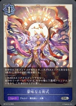 Enigmatic Surgical Technique