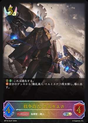 War Merchant, Arjaska