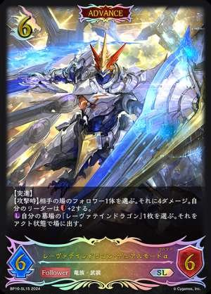 Levatein Dragon Dual Mode Alpha