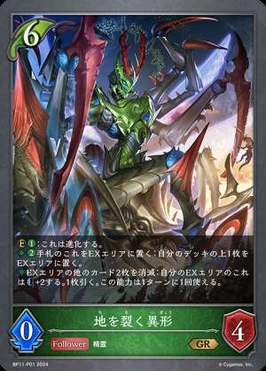 Earth-shattering monster