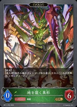 Earth-shattering monster