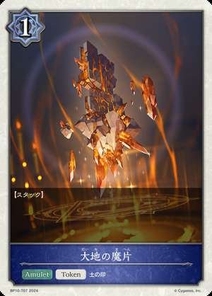 Magic Piece of Earth