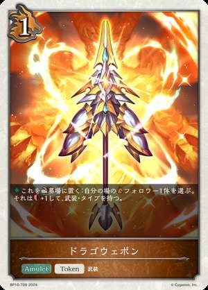 Dragoweapon