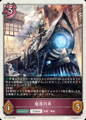Magic Train