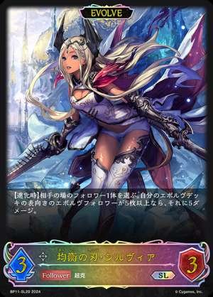 Balanced Blade: Sylvia